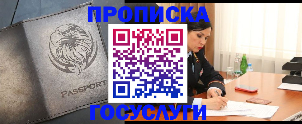 временная регистрация недорого в Кимовске