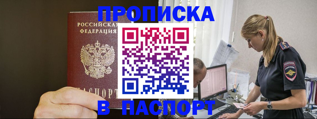 временная прописка в Кимовске