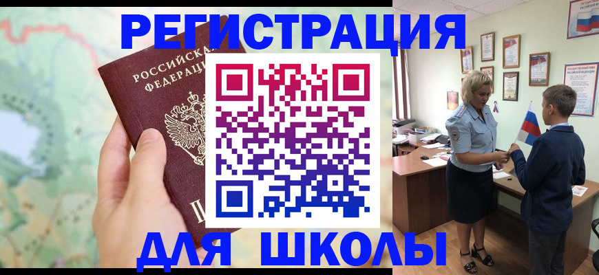 регистрация для школы в Кимовске