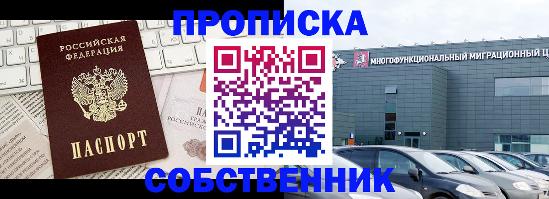 прописка для работы в Кимовске